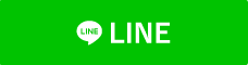 LINEに送る