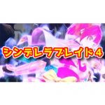 【新台】OPTは継続率99％固定！？『Sシンデレラブレイド4』のスペック・ゲーム性が判明