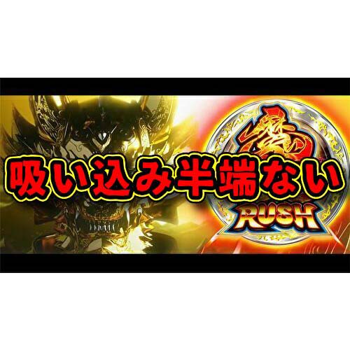 パチスロ実機 S牙狼‐黄金騎士‐ コイン不要機付 送料無料 新台】