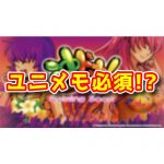 【新台】『S沖ドキ！DUO』はユニメモ必須！？絆2と同じくモード移行率が見られるようになる模様