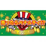 ジャグラーは売却すると北電子から3年間売ってもらえなくなるペナルティがあるらしい