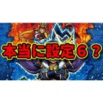 【政宗3】本当に設定6！？悲惨な負けデータ・スランプグラフ集がこちら