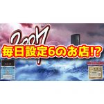 【機械割129％】『S2027』の設定6を123＋N布施店が毎日投入していたらしい【データ・スランプグラフ】