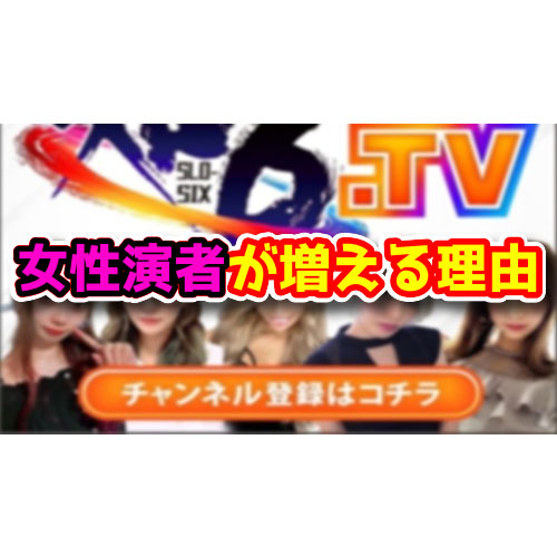 【量産型】パチンコ業界の女性演者はなぜ増える？噂となっている理由の一つがこちら