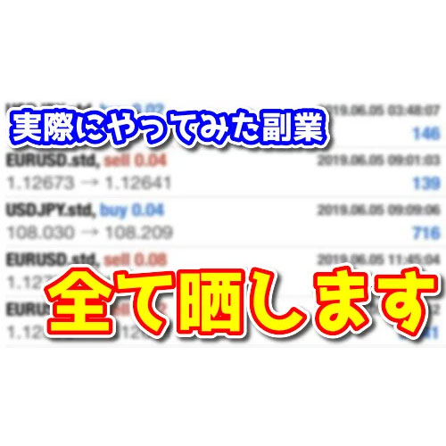 スロッターにおすすめの稼げる副業は？実際にやってみた副業8個の内容と結果がこちら