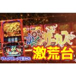 【新台】ヴヴヴ並みの激荒台！？『スマスロLからくりサーカス』のスペック・ゲーム性