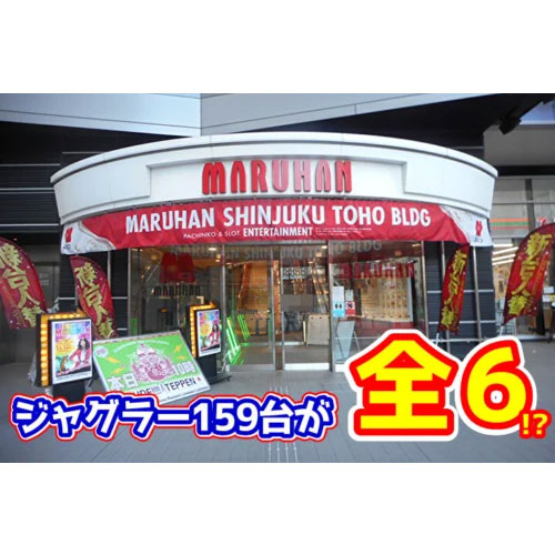 【日本一】ジャグラー159台が全台設定6！？マルハン新宿東宝ビル店の5月21の結果とデータ