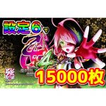 【スマスロL戦国乙女4】設定6で15000枚！高設定でも荒波のグラフとデータがこちら